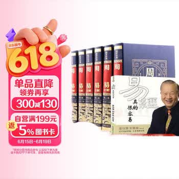 易經集注 全12冊 易经集注价格报价行情- 京东