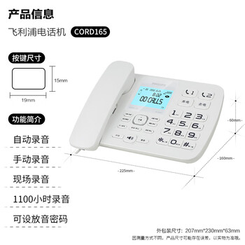 飞利浦（PHILIPS）录音电话机 固定座机  办公家用 自动 手动录音 16G存储卡 放音密码保护 CORD165 (白色)