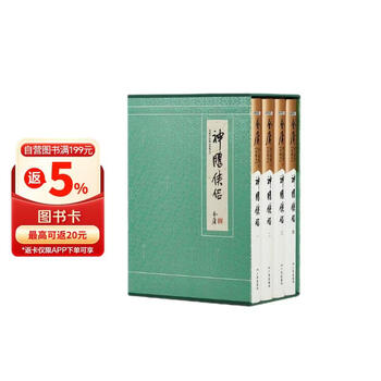 武侠金庸小说型号规格- 京东