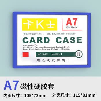 易利丰（elifo）A7卡k士展示贴磁性硬胶套仓库标识卡标识牌磁力贴文件框磁吸贴点检表卡套硬磁性贴墙指示牌卡槽贴