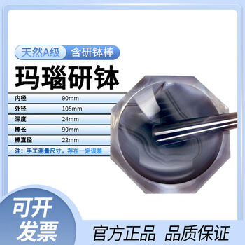 玛瑙研钵90mm型号规格- 京东
