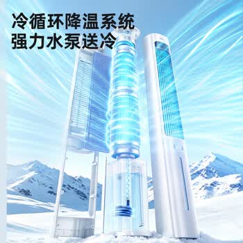 海尔（Haier）空调扇家用冷风扇制冷轻音电风扇冷风机水冷塔扇加湿冷气扇自营无叶风扇强力制冷小空调HFZ-J8625A