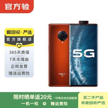 vivo NEX 3 5G价格报价行情- 京东