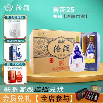 杏花村青花汾酒价格报价行情- 京东