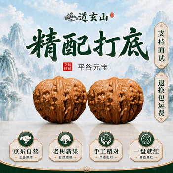 平谷核桃价格报价行情- 京东