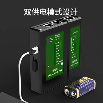 万级（WANJEED）网线测试仪 RJ45/RJ11电话线测线仪器网络测试仪测通器信号通断点检测仪器工具带电池 黑色