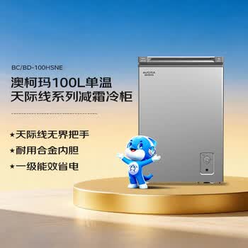 澳柯玛（AUCMA）天际线系列100升单温冷柜低霜家用卧式冰柜冰箱冷藏冷冻BC/BD-100HSNE 