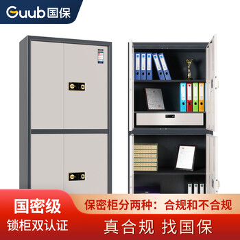 国保（Guub）保密柜合规国密级指纹密码财务凭证档案文件柜国家认证Z168-V3