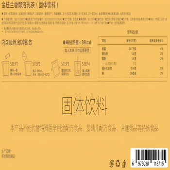 花田萃【79送热巴同款身体乳】金桂兰香袋泡牛乳奶茶粉即溶20g*7袋