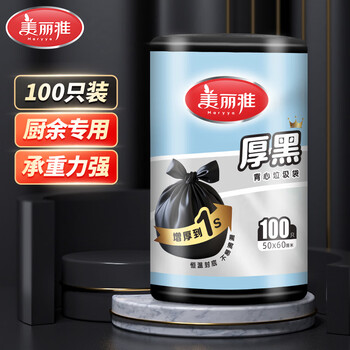 美丽雅背心式垃圾袋加大加厚50×60cm黑色厨房家用办公室100只双面2丝