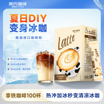摩氏（MOST）拿铁咖啡 速溶即溶三合一进口咖啡粉饮料冲调特浓奶咖15g*100杯