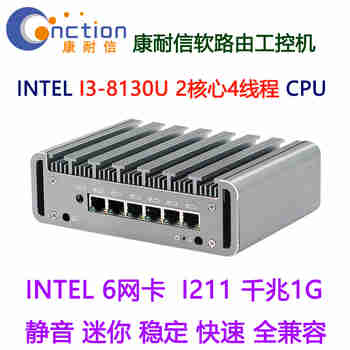 康耐信酷睿I3-8130U全千兆6个独立I211 1G网卡智能软路由器迷你静音电脑工控机路由路由器迷你路由器 I3-8130U/008银色机壳/全千兆6网卡 无内存/无硬盘/72W电源