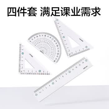 得力（deli）套尺4件套学生中高考考试绘图套尺(直尺*1+三角尺*2+量角器*1)套装 透明刻度清晰高透耐磨波浪边