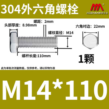 奥展实业（AOZHAN）304不锈钢DIN933外六角螺栓粗牙 M14 *110 1颗/包