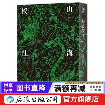 袁珂山海经校注- 京东