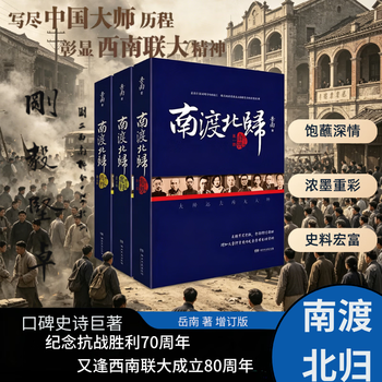 南渡北归全三册- 京东