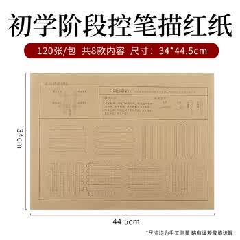 梅林笔庄控笔训练毛笔字帖小学生毛笔临摹楷书初学者入门练毛笔字笔画软笔颜真卿颜体描红书法练习专用纸