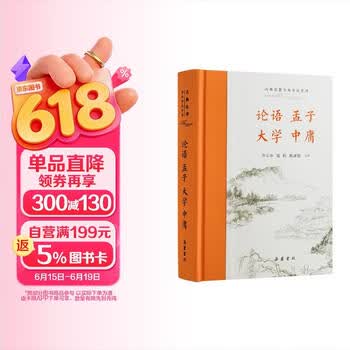 论语中庸孟子大学- 京东