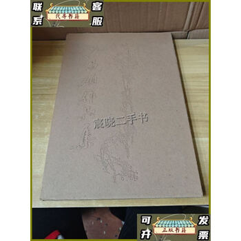 吴昌硕篆刻作品集预订订购价格- 京东