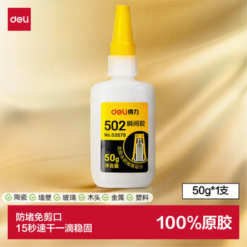 得力(deli)502胶水 瞬间胶强力胶防堵胶 准确点胶 无痕胶透明胶粘剂 可粘金属陶瓷木材 50g单支 53579 得力(deli)502胶水 瞬间胶强力胶防堵胶 准确点胶 无痕胶透明胶粘剂 可粘金属陶瓷木材 50g单支 53579