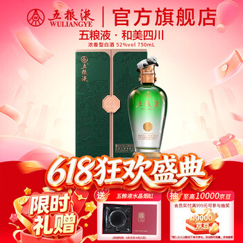 五粮液52度750ml价格报价行情- 京东