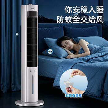 海尔（Haier）空调扇家用冷风扇制冷轻音电风扇冷风机水冷塔扇加湿冷气扇自营无叶风扇强力制冷小空调HFZ-J8625A