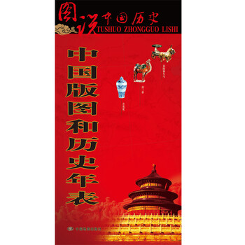 世界史年表品牌及商品- 京东