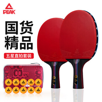 匹克PEAK五星级乒乓球拍横直比赛成品对拍套拍含拍包球10只 5星横直