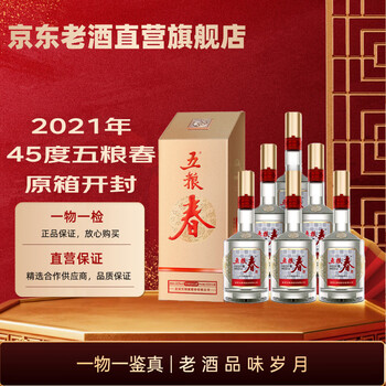 五粮液45度价格报价行情- 京东