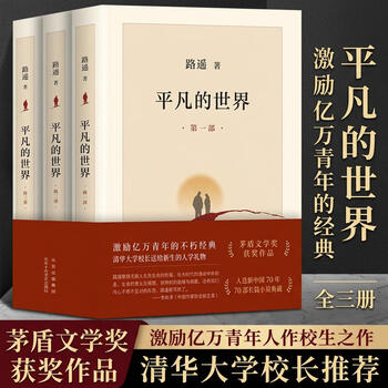 平凡的世界普及本- 京东