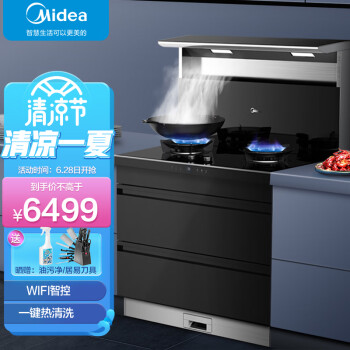 美的（Midea）集成灶大吸力抽油烟机燃气灶具消毒碗柜一体灶智能家电二星消毒SN0061 天然气