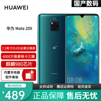 华为Mate20X 5G - 京东