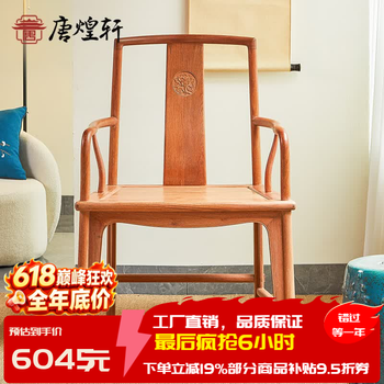 明式家具官帽椅品牌及商品- 京东