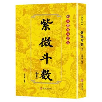 紫薇斗数全书价格报价行情- 京东