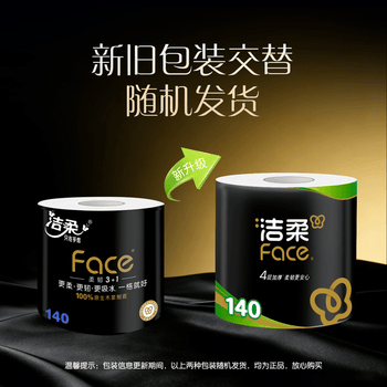 洁柔卷纸 黑Face加厚4层140g卫生纸巾*30卷 母婴可用冲厕易降解