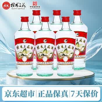 桂林老三花酒价格报价行情- 京东