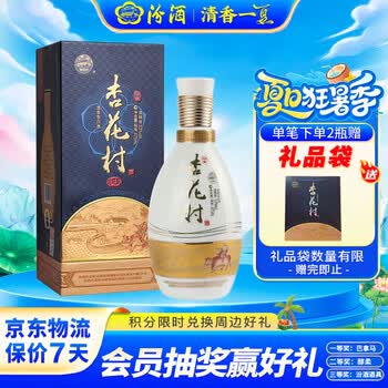 杏花村青花酒价格报价行情- 京东