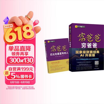 穷爸爸与富爸爸价格图片精选- 京东