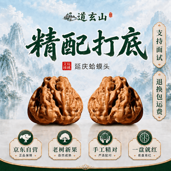 蛤蟆头核桃价格报价行情- 京东