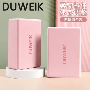 杜威克瑜伽砖(两块装) 高密度EVA瑜伽舞蹈辅助工具轻便防滑肤粉色 