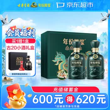 古井贡酒20年价格报价行情- 京东