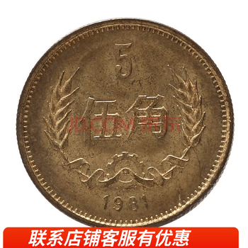 1981年5角价格报价行情- 京东