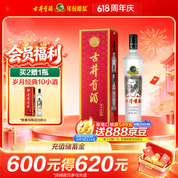 古井贡酒10价格报价行情- 京东