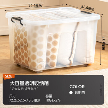 禧天龙塑料衣物收纳箱杂物整理箱110L 透明色  2个装 带轮