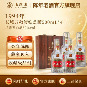 五粮液酒价格表52度价格报价行情- 京东