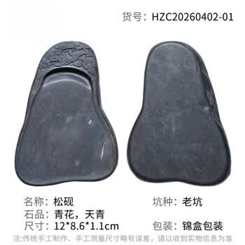 精品石眼端砚价格报价行情- 京东