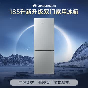 上菱185升双开门冰箱1.5米高小型出租房家用两门小户型双门宿舍BBM185L一级节能无霜超薄