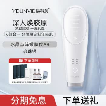 YDUNVIE 第2世代　A9ドットマトリックス肌再生美容機器 YDUNVIE美容器- 京东