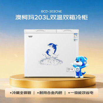 澳柯玛（AUCMA）双温系列203升双箱家用冰柜 冷藏冷冻卧式双门钢板冰箱冷藏全铜管一级能效 BCD-203CNE