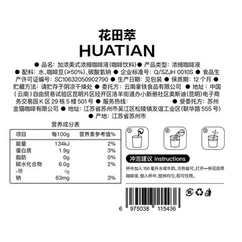 花田萃收纳桶装便携胶囊浓缩咖啡液0蔗糖0脂加浓美式15g*14/桶